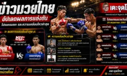 ข่าวมวยไทย อัปเดตผลการแข่งขัน โปรแกรมชก และความเคลื่อนไหวล่าสุด