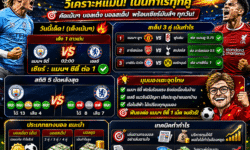 แทงบอลออนไลน์อย่างไรให้เข้าใจเกมมากขึ้น