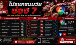 โปรแกรมมวยช่อง 7 เช็กตารางการแข่งขัน คู่มวย และเวลาถ่ายทอดสดล่าสุด