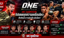 ข่าว ONE Championship อัปเดตการแข่งขัน นักชก ผลไฟต์ และโปรแกรมล่าสุด