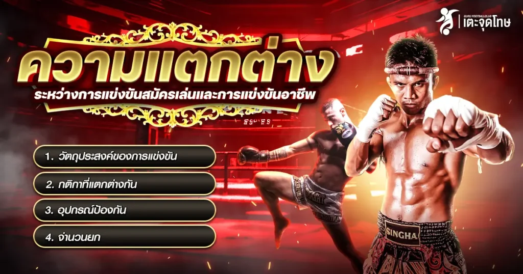 ความแตกต่าง