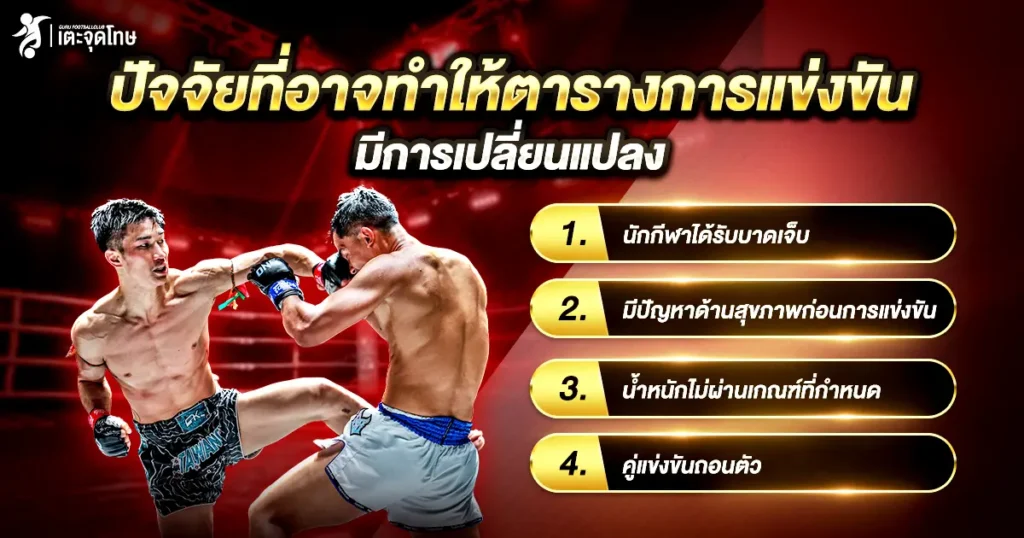 ปัจจัย ONE Friday Fights