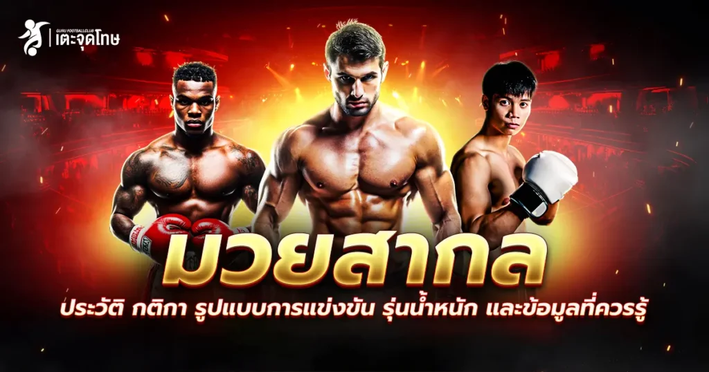มวยสากล