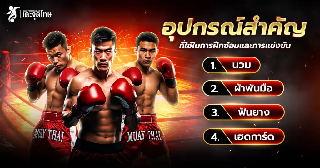 อุปกรณ์