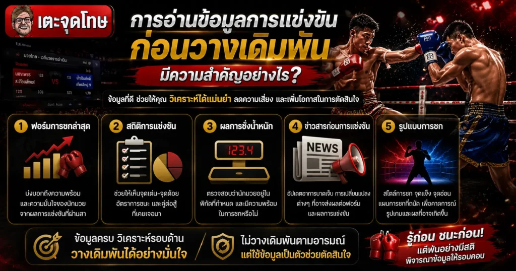 อ่านข้อมูลการแข่งขัน