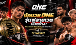 นักมวย ONE รุ่นฟลายเวต มีใครบ้าง? อัปเดตแชมป์ นักชกสำคัญ และสถานะล่าสุด